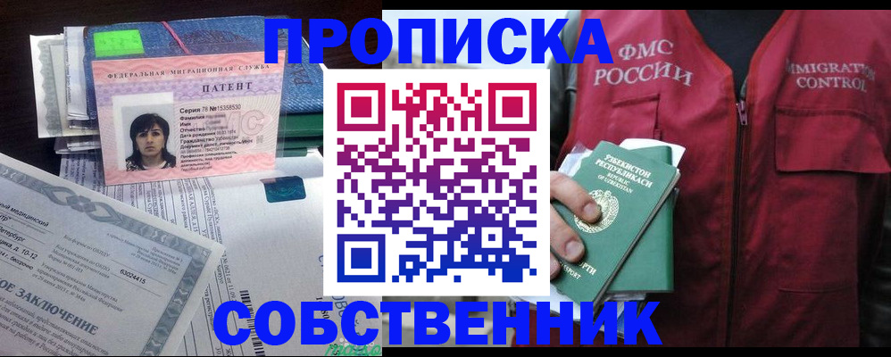 прописка 2025 в Чебаркуле