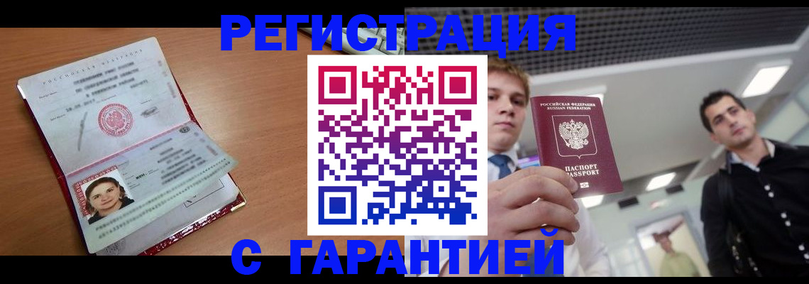 прописка законно в Чебаркуле