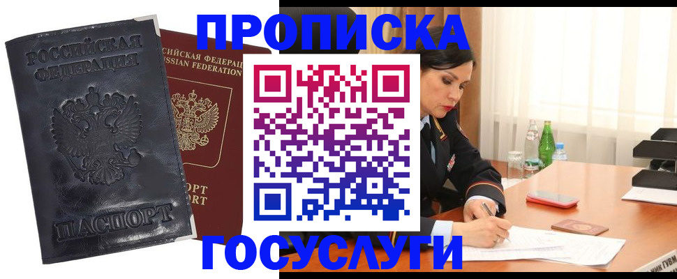 прописка для военкомата в Чебаркуле