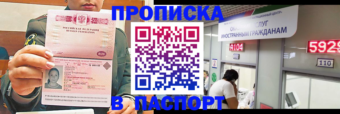 временная регистрация надежно в Чебаркуле