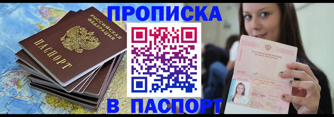 прописка для работы в Чебаркуле